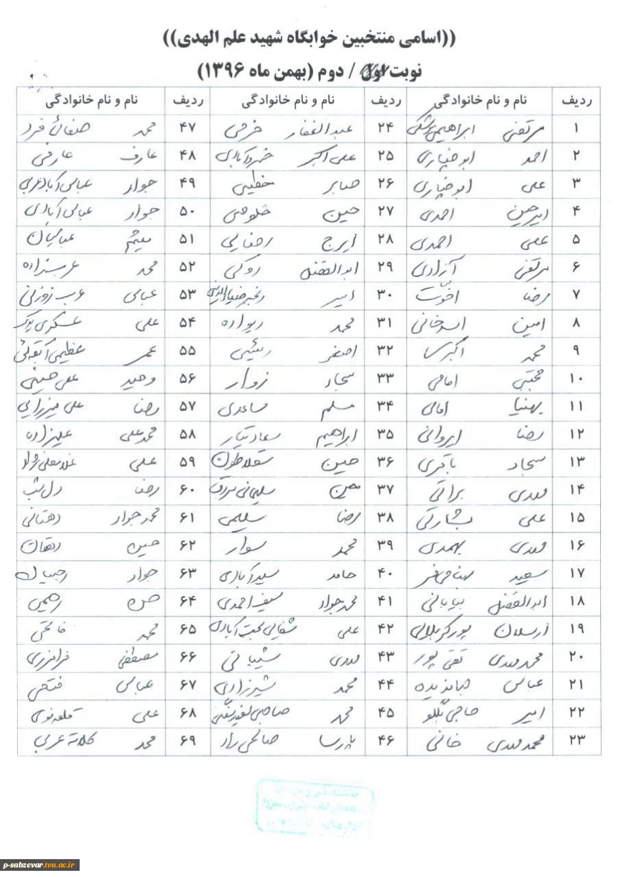 مرحله دوم خوابگاه