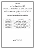 آخرین مهلت انتخاب واحد دانشجویان ترم آخر
