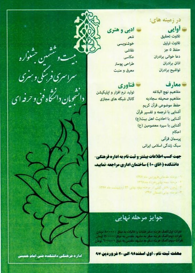 تمدید مهلت ثبت نام مسابقات فرهنگی هنری