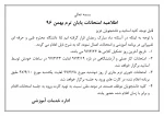 اطلاعیه بازه زمانی پایان کلاس ها و شروع امتحانات پایان ترم