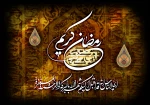 حلول ماه مبارک رمضان ، بهار قرآن ، ماه عبادت های عاشقانه ، نیایش های عارفانه و بندگی خالصانه مبارک باد.