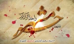 سوم خرداد ، سالروز فتح خرمشهر ، روز استقامت و پایداری گرامی باد .