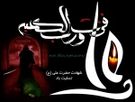 فرا رسیدن ایام شهادت و سوگواری مولای متقیان ، حضرت علی(ع) تسلیت باد.