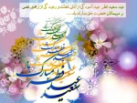 عید فطر و جشن طاعت بر ره یافتگان ضیافت الهی مبارک باد.