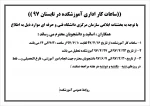اطلاعیه ساعات کار اداری آموزشکده در تابستان 97