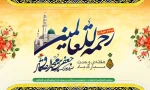 تبریک سالروز ولادت پیامبر اعظم(ص) حضرت محمد (ص) و امام جعفر صادق (ع)