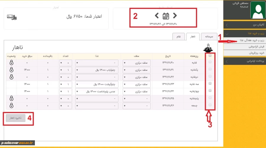 رزو سلف