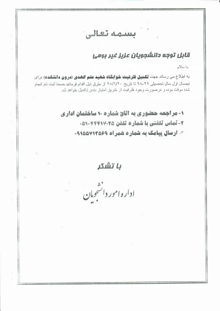 اطلاعیه تکمیل ظرفیت خوابگاه دانشجویی