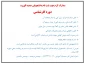مدارک لازم جهت ثبت نام دانشجویان جدید الورود دوره کارشناسی