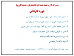 مدارک لازم جهت ثبت نام دانشجویان جدید الورود دوره کاردانی