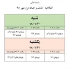 اطلاعیه حذف و اضافه ترم مهر 98
