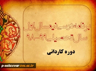 برنامه درسی دوره کاردانی