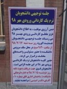 برگزاری جلسه ی توجیهی دانشجویان جدیدالورود  3