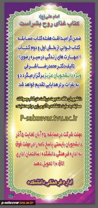 برگزاری مسابقه کتابخوانی