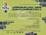 همایش علمی گام دوم انقلاب اسلامی و رسالت دانشگاه فنی و حرفه ای