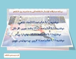 برنامه مسابقات فوتسال ویژه روز دانشجو  2