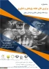 جشنواره برترین های هفته پژوهش و فناوری استان خراسان رضوی 2