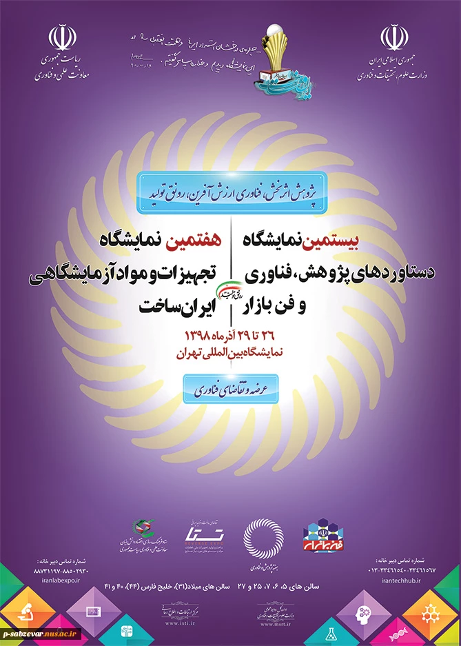 برگزاری جشنواره و نمایشگاه  به مناسبت گرامیداشت هفته پژوهش و فناوری  2
