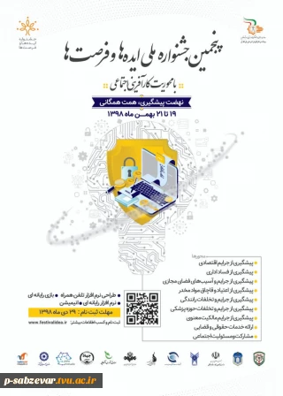 پنجمین جشنواره ملی ایده ها و فرصت ها