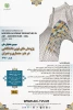 برگزاری همایش ملی پژوهش های نوین دانشگاهی در هنر و معماری و عمران 2