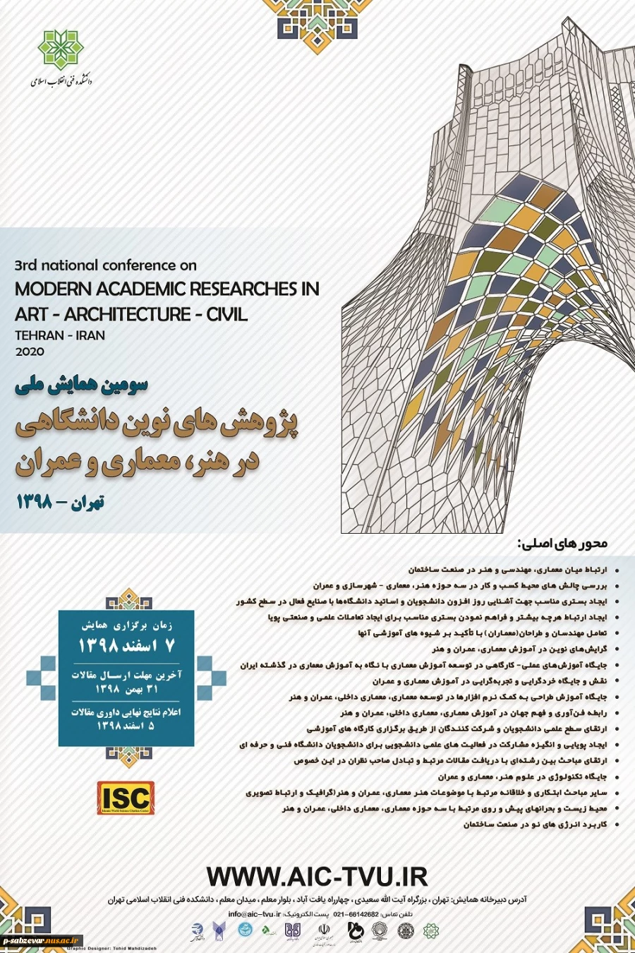 برگزاری همایش ملی پژوهش های نوین دانشگاهی در هنر و معماری و عمران 2