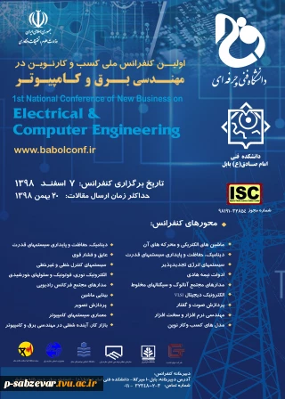 اولین کنفرانس ملی کسب  و کار نوین در مهندسی برق و کامپیوتر