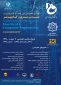 اولین کنفرانس ملی کسب  و کار نوین در مهندسی برق و کامپیوتر