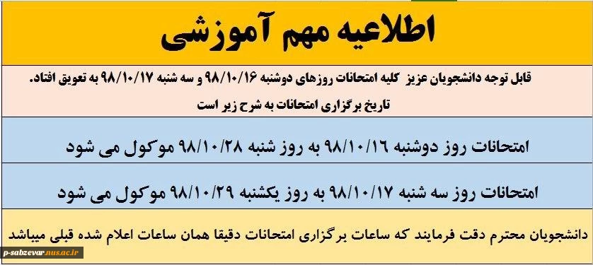 اطلاعیه امتحانات  2