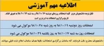 اطلاعیه امتحانات 2