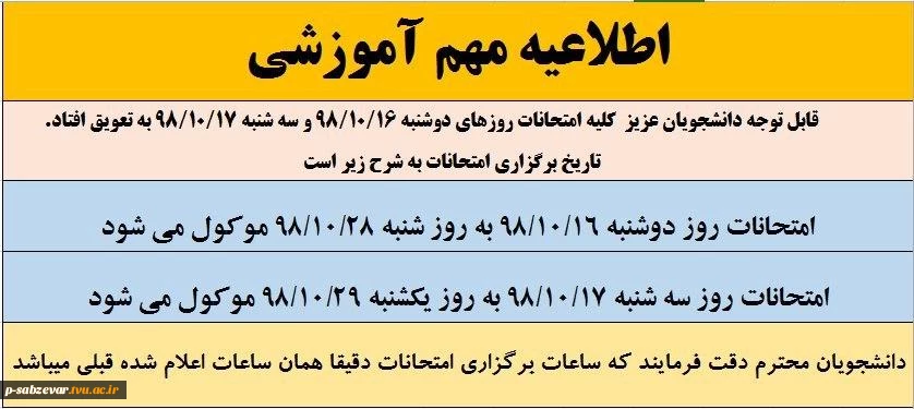 اطلاعیه امتحانات 2