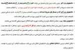 اطلاعیه مهم (جدول زمانبندی حذف و اضافه (بهمن 98 ) -982) 2
