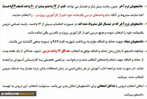اطلاعیه مهم (جدول زمانبندی حذف و اضافه (بهمن 98 ) -982) 2