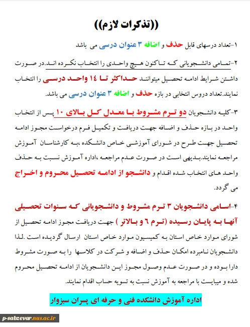 اطلاعیه مهم (جدول زمانبندی حذف و اضافه (بهمن 98 ) -982) 2