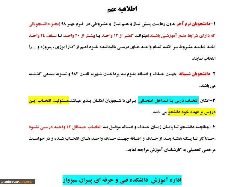 اطلاعیه مهم (جدول زمانبندی حذف و اضافه (بهمن 98 ) -982) 2
