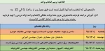 جدول زمانبندی ترمیم انتخاب واحد بهمن 98