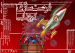 برگزاری مسابقه فرصت سازی کرونایی  2