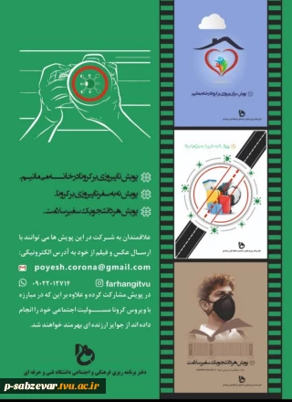 شرکت در پویش های مرتبط با موضوع مقابله با کرونا