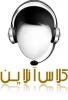 کلاس آنلاین آقای دکتر فدوی  2