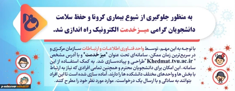 راه اندازی سامانه مدیریتی «میز خدمت » 2