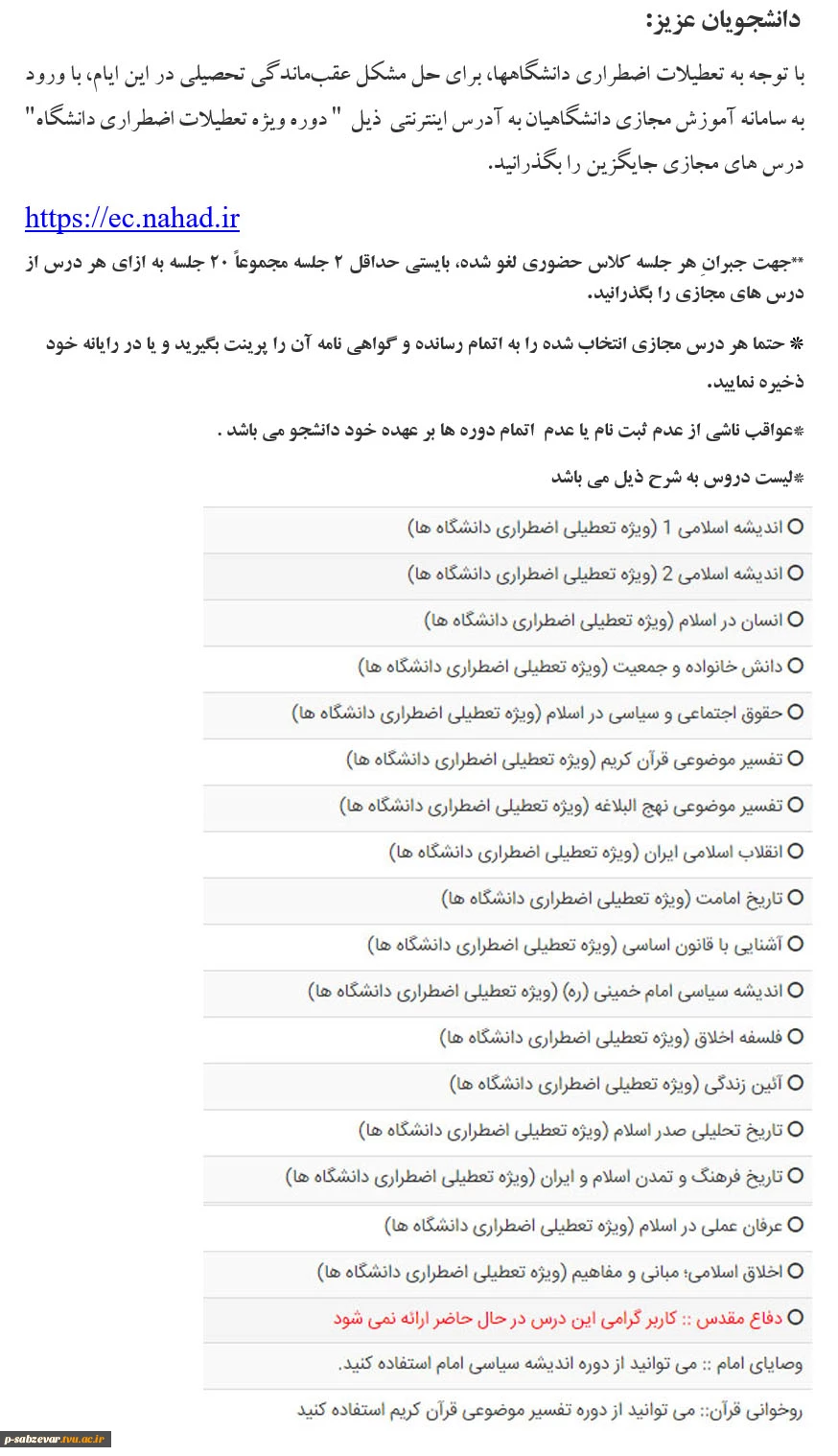 اطلاعیه نهاد رهبری