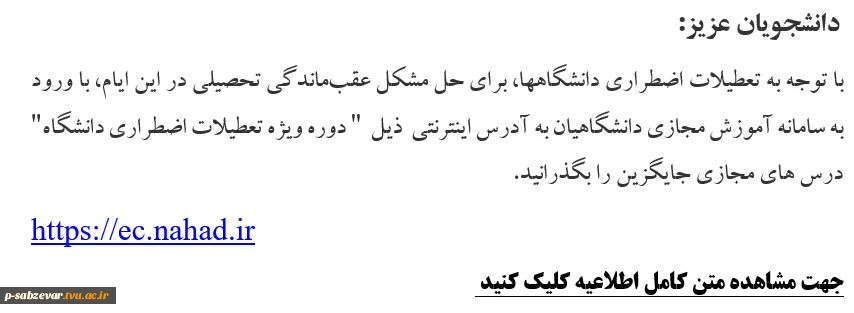 اطلاعیه گروه درس معارف 2