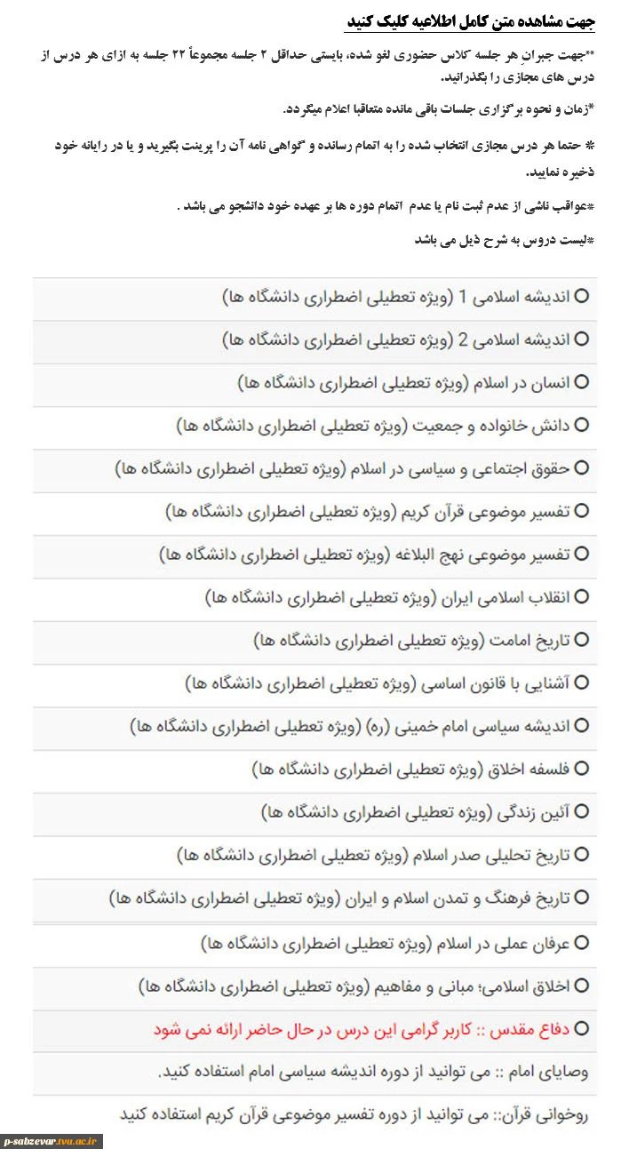 اطلاعیه گروه درس معارف 2