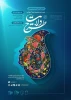 بیست و پنجمیم دوره آموزشی طرح ولایت  2