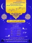 برگزاری مسابقه اینترنتی جرعه ای از ولایت ویژه ماه مبارک رمضان