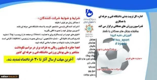 فراخوان جشنواره ورزش های همگانی
 2