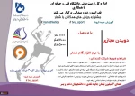 فراخوان جشنواره ورزش های همگانی
 2