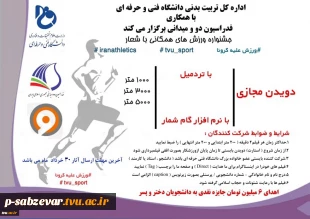 فراخوان جشنواره ورزش های همگانی
 2