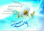 ولادت کریمه اهل بیت ، حضرت معصومه (س) و روز دختر مبارک باد. 2