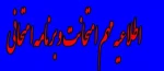 برنامه امتحانات  2
