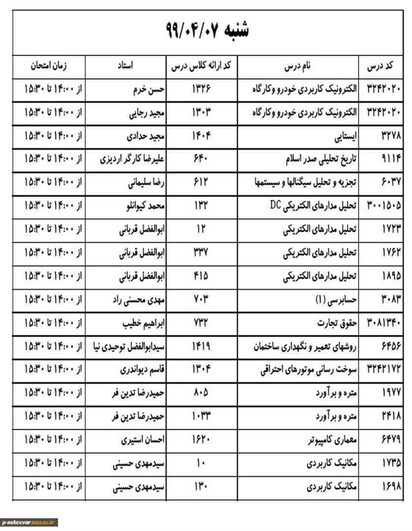برنامه امتحانات  3
